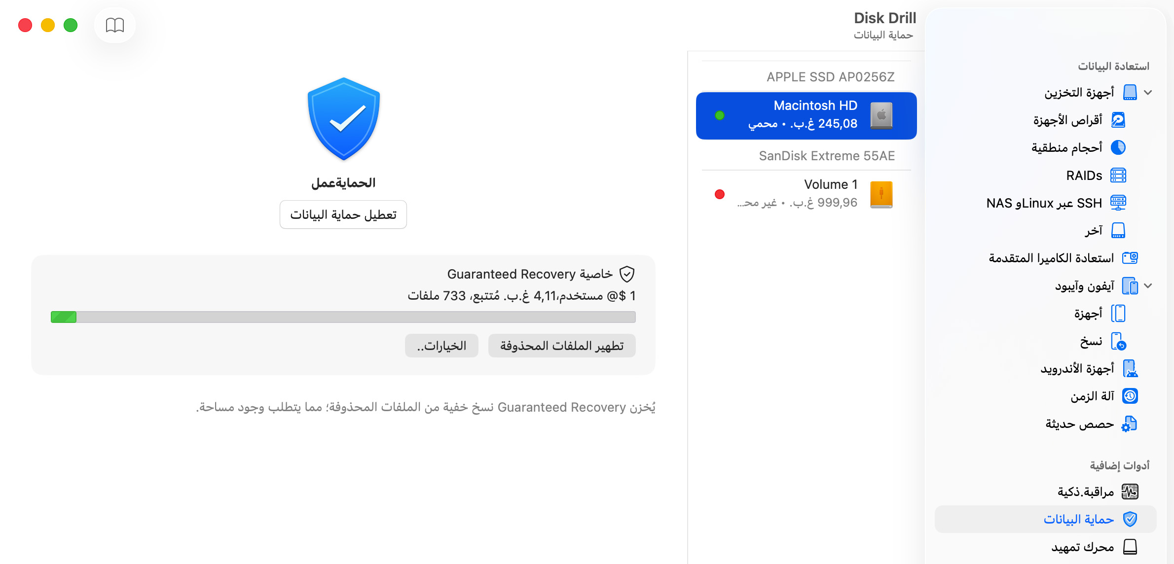 منع  فقدان البيانات في المستقبل!