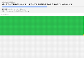 バイト単位のディスクイメージを作成する