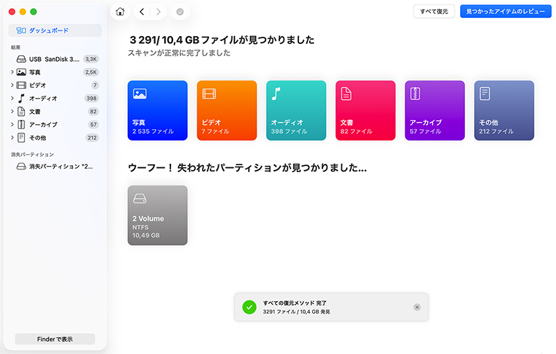 Macで削除または失われたパーティションを復元する方法