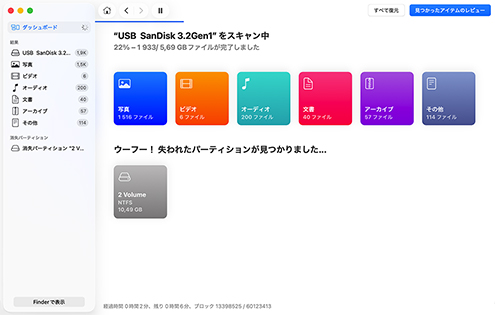 Disk Drillにデータのスキャンをさせる