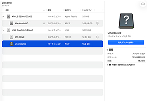 未割り当て領域をスキャン
