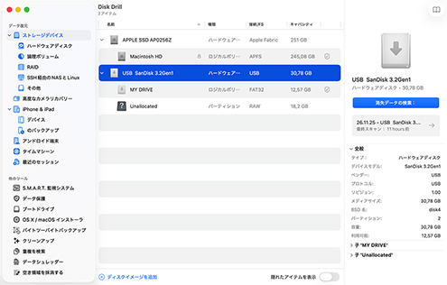 削除されたmacOSパーティションを復元するために正しいアプローチを選択してください