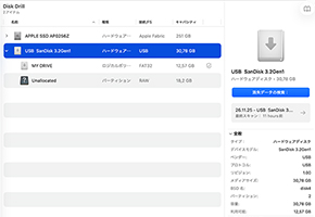 パーティションが失われたディスクを選択してください