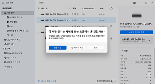 분실된 데이터 검색 시작 분실된 데이터 검색 시작