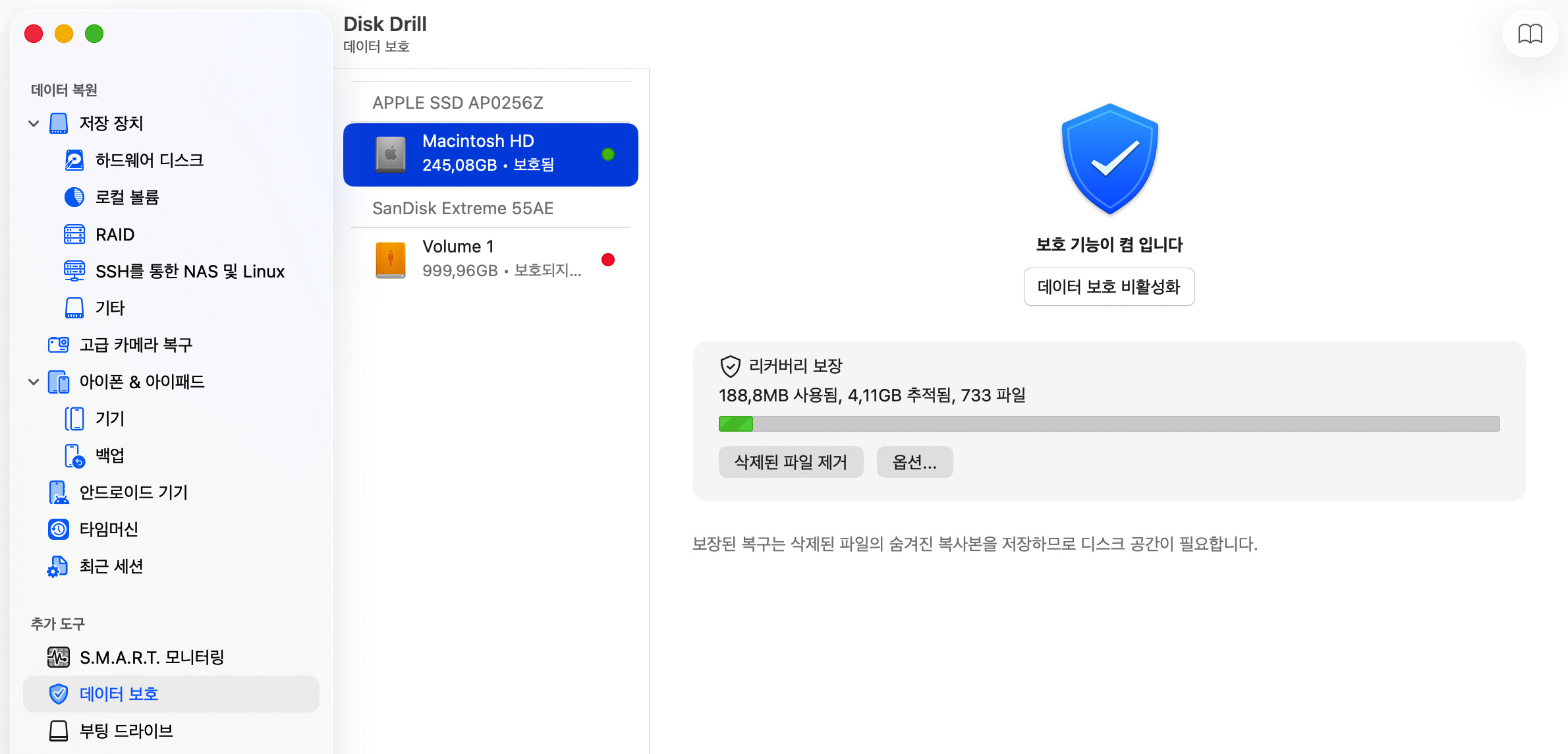 데이터 보호는 똑같이 중요합니다!