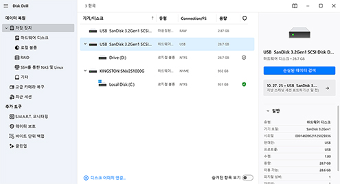 데이터 소스와 복구 방법을 선택하십시오 데이터 소스와 복구 방법을 선택하십시오