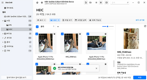 복구할 파일을 선택하세요 복구할 파일을 선택하세요