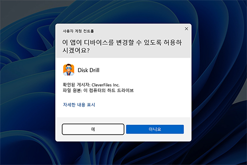Windows용 Disk Drill 데이터 복구 소프트웨어를 다운로드하여 설치하세요. Windows용 Disk Drill 데이터 복구 소프트웨어를 다운로드하여 설치하세요.